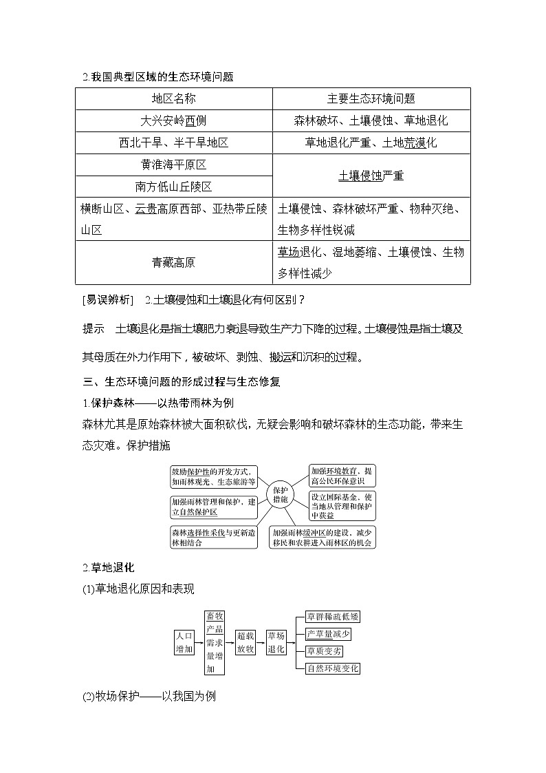 2020人教版（四川专用）高考地理一轮复习教师用书：第45讲生态环境问题与生态环境保护03