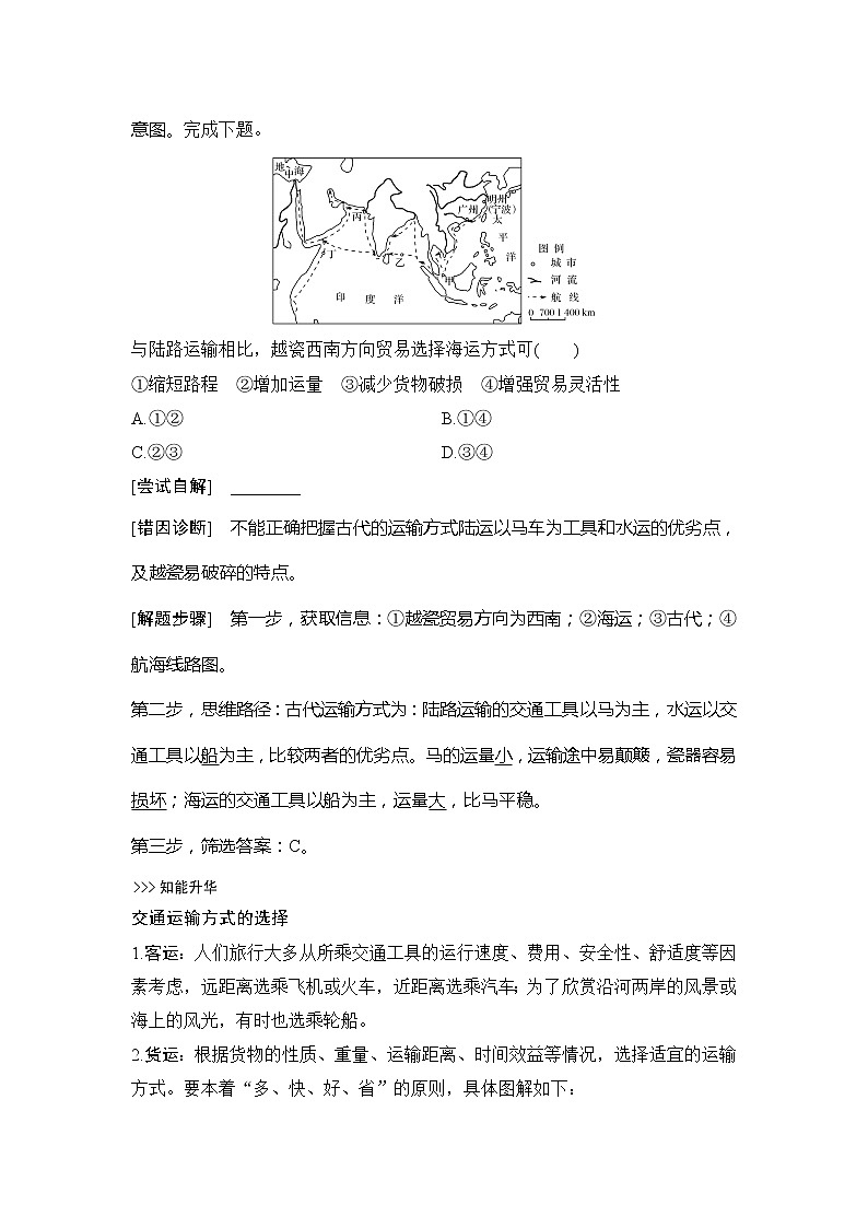 2020人教版（四川专用）高考地理一轮复习教师用书：第28讲运输方式与交通布局03
