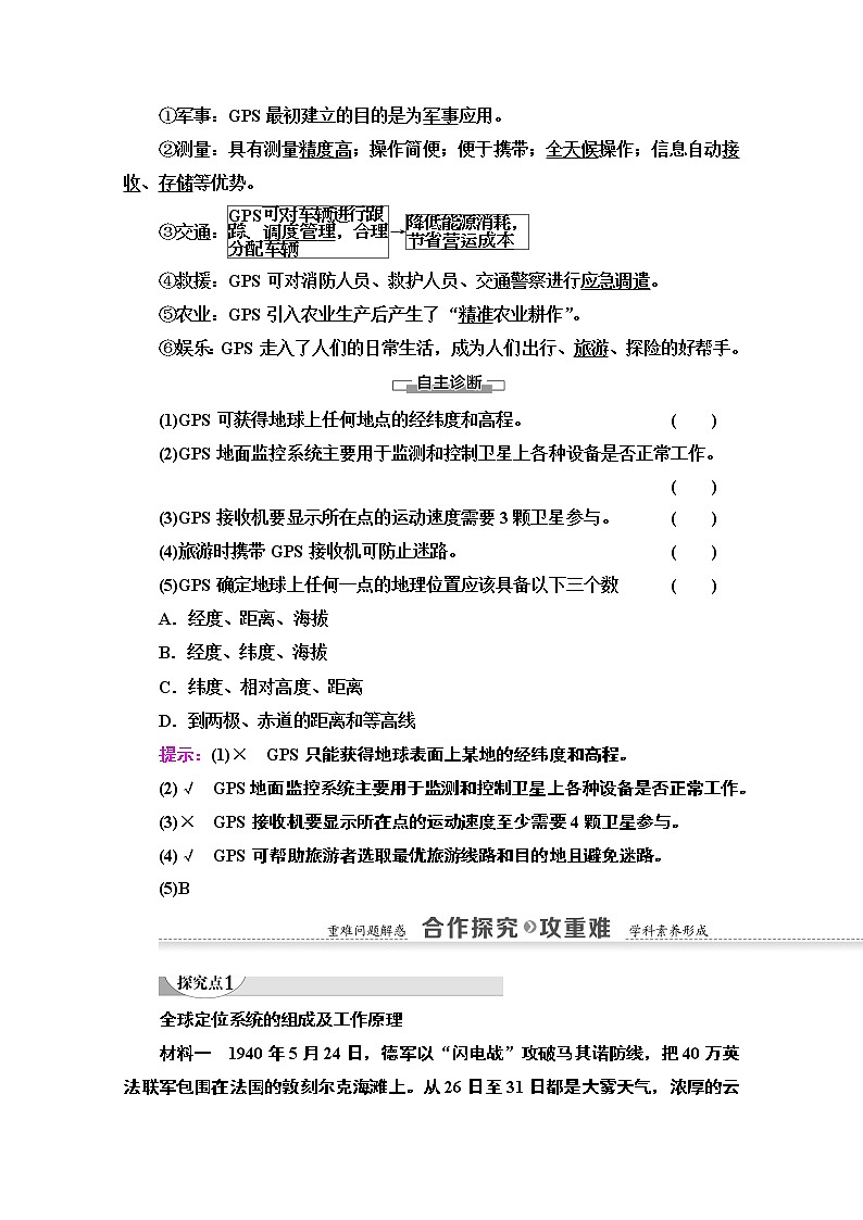 地理中图版必修3教师用书：第3章第1节　全球定位系统的应用02