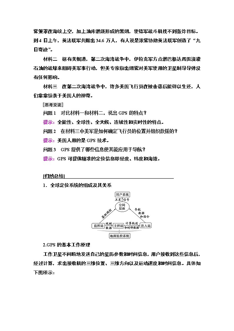 地理中图版必修3教师用书：第3章第1节　全球定位系统的应用03
