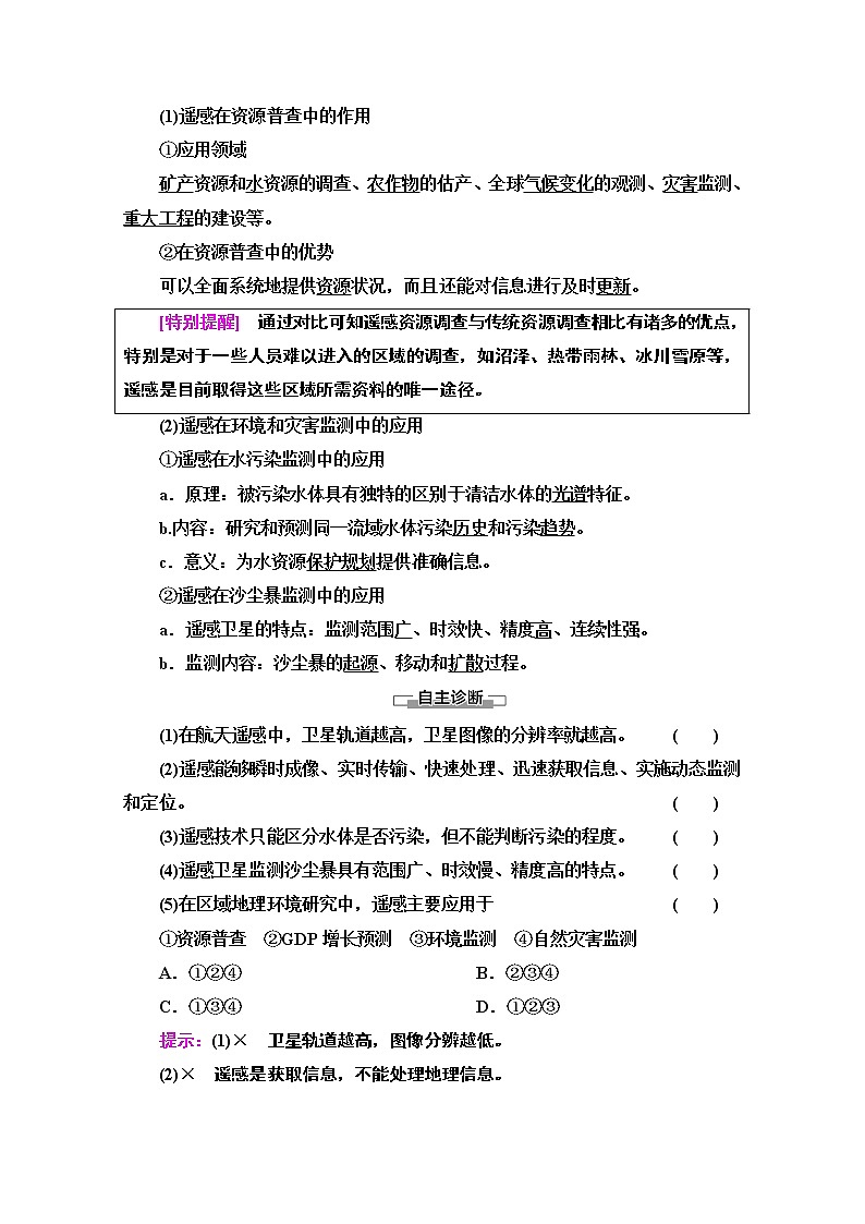 地理中图版必修3教师用书：第3章第2节　遥感技术的应用02