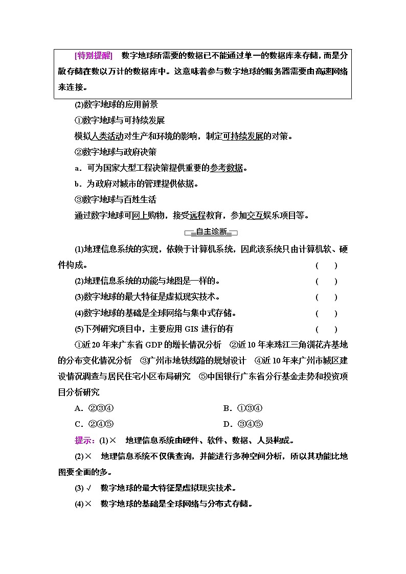 地理中图版必修3教师用书：第3章第3、4节　地理信息系统的应用和数字地球03