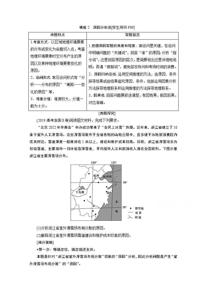 2020届高考艺考生地理复习教师用书：第二部分技能二模板2　原因分析类01