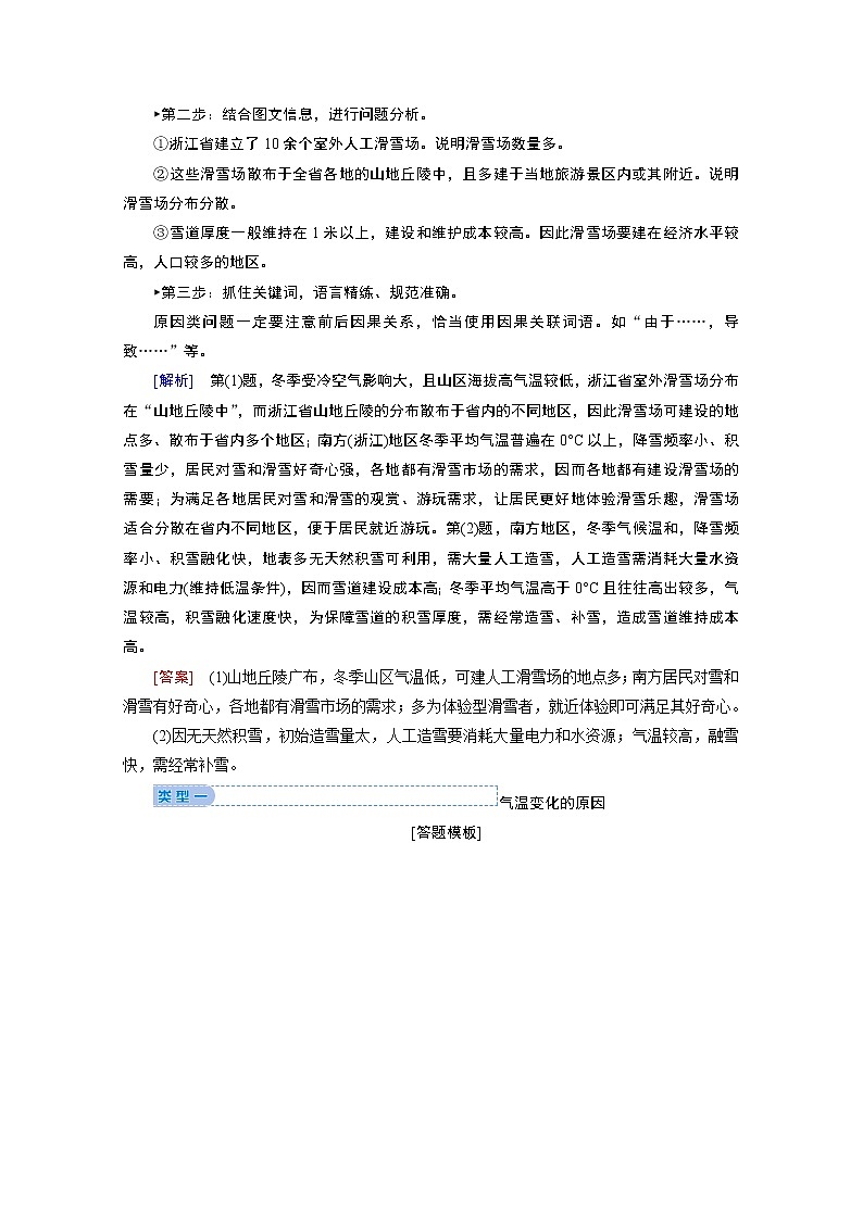2020届高考艺考生地理复习教师用书：第二部分技能二模板2　原因分析类02