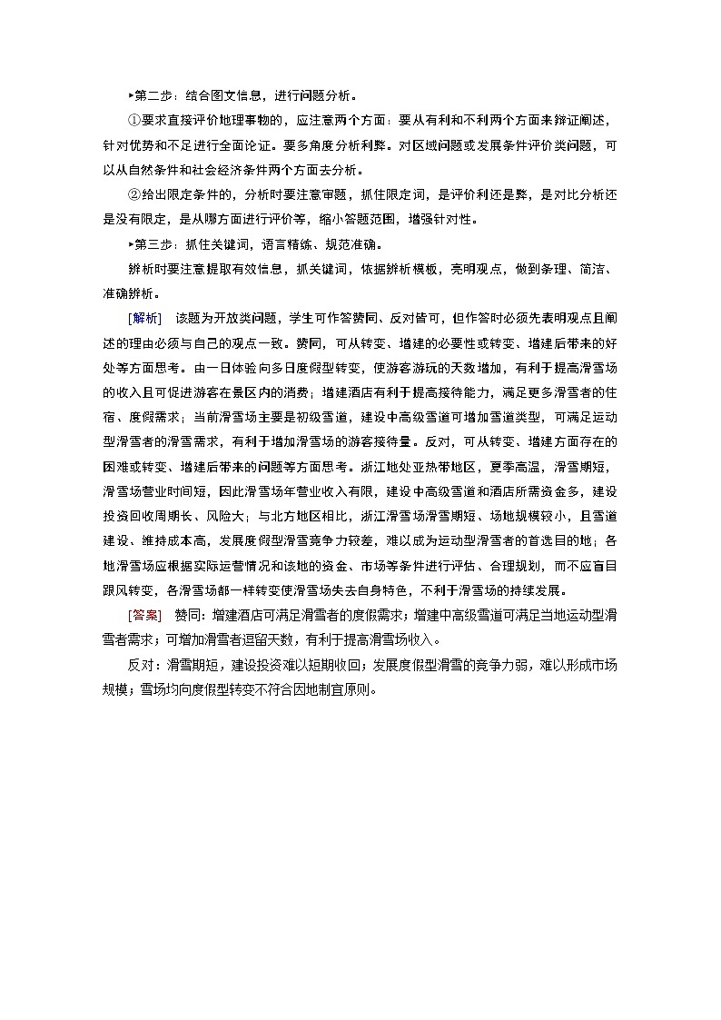 2020届高考艺考生地理复习教师用书：第二部分技能二模板6　辨析评价类02