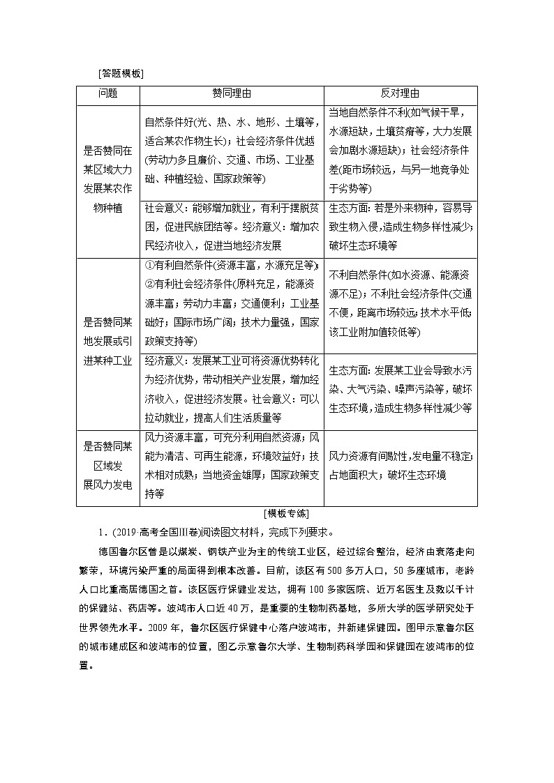 2020届高考艺考生地理复习教师用书：第二部分技能二模板6　辨析评价类03