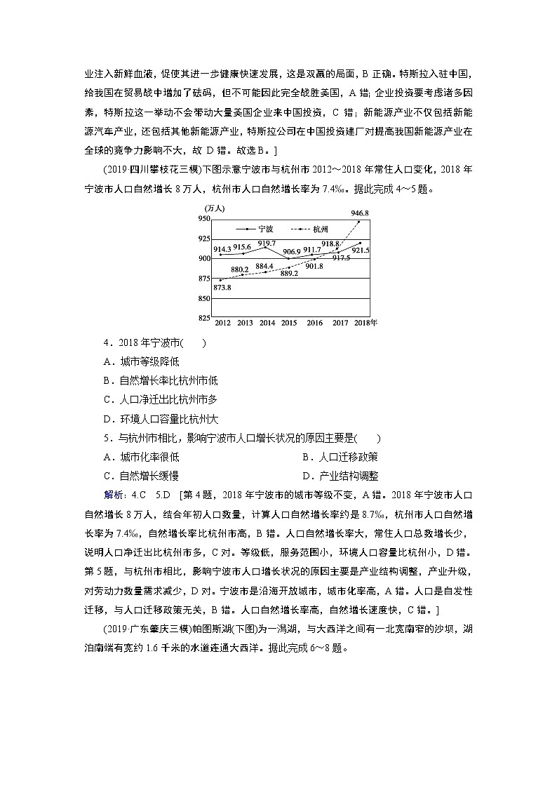 2020届高考艺考生地理复习教师用书：标准仿真模拟练02