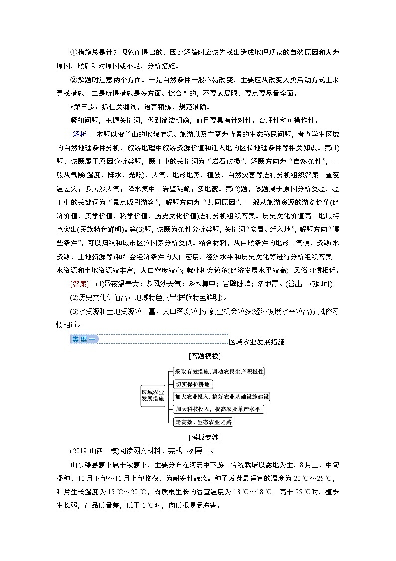 2020届高考艺考生地理复习教师用书：第二部分技能二模板3　对策措施类02