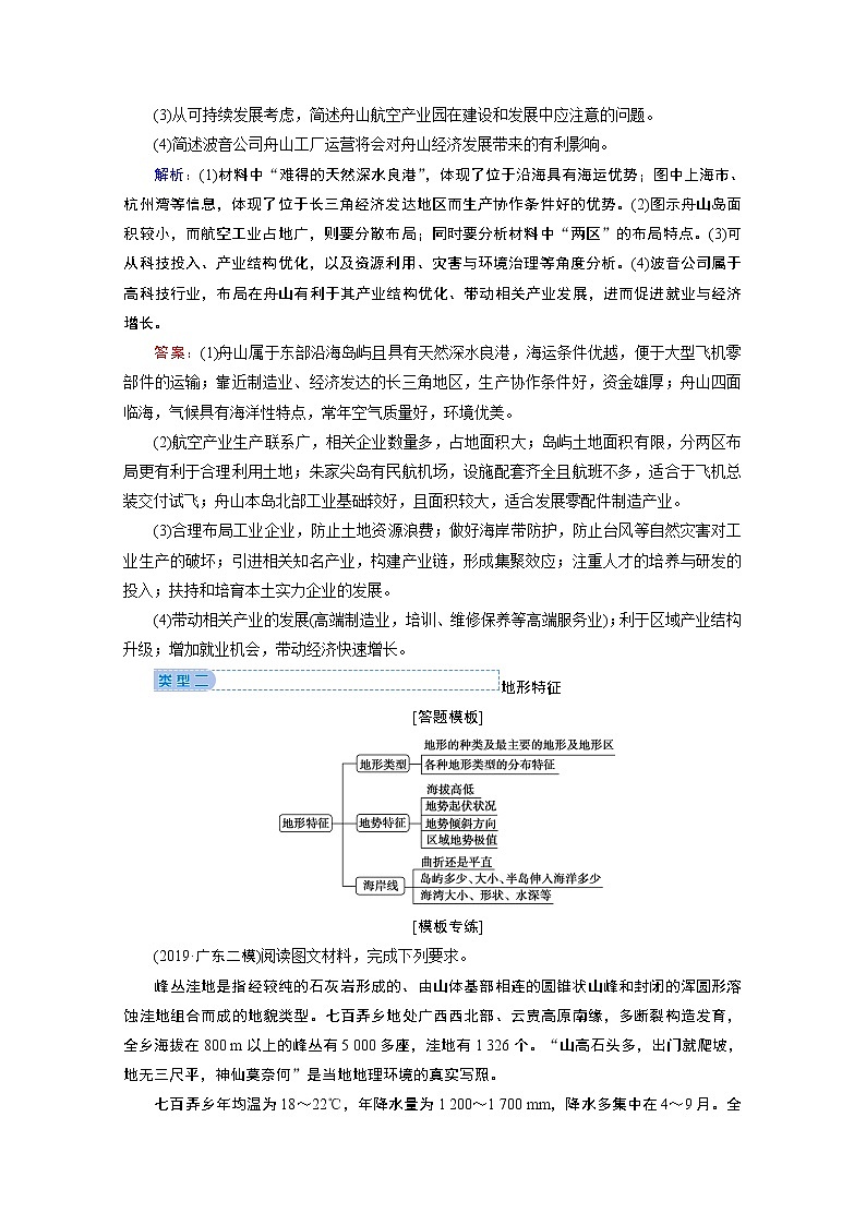 2020届高考艺考生地理复习教师用书：第二部分技能二模板1　特征描述类03