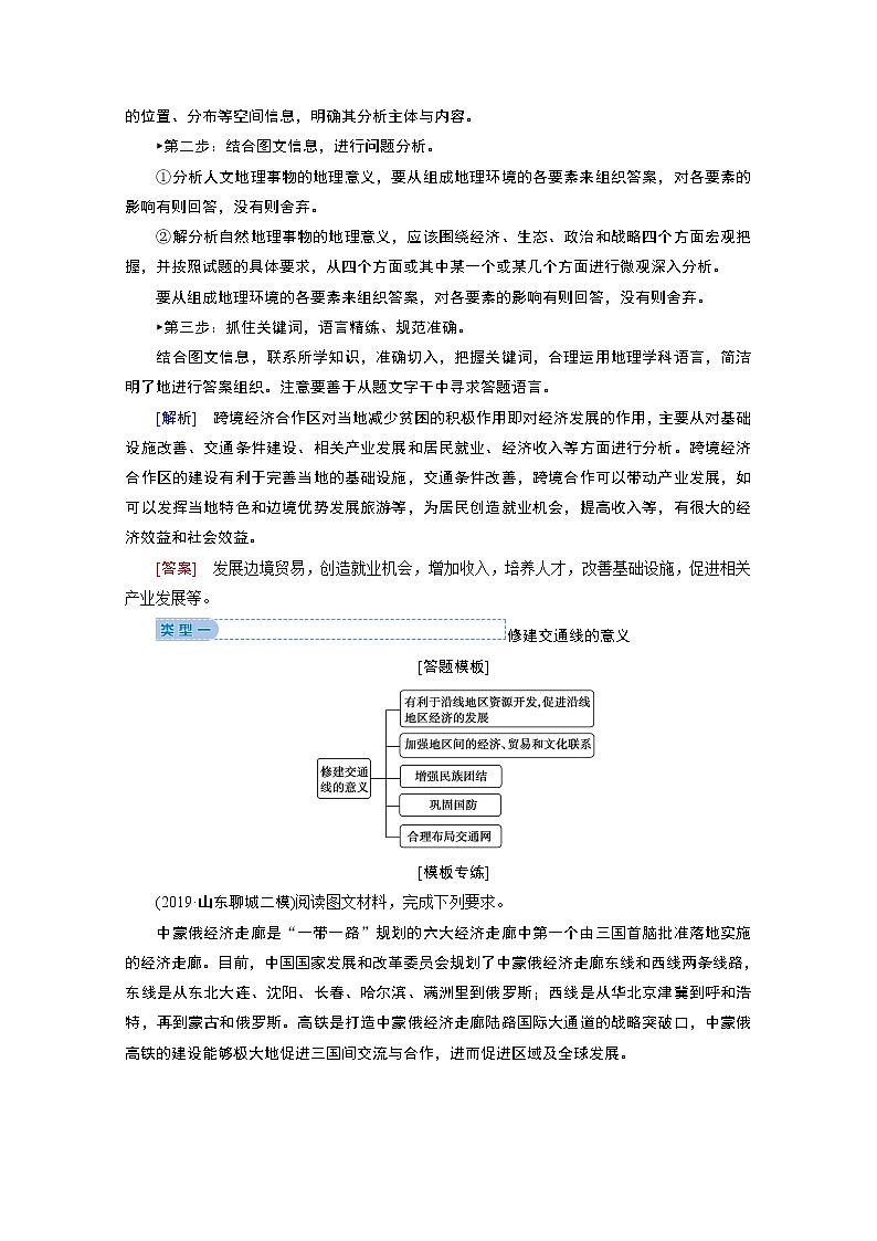 2020届高考艺考生地理复习教师用书：第二部分技能二模板4　意义作用类02
