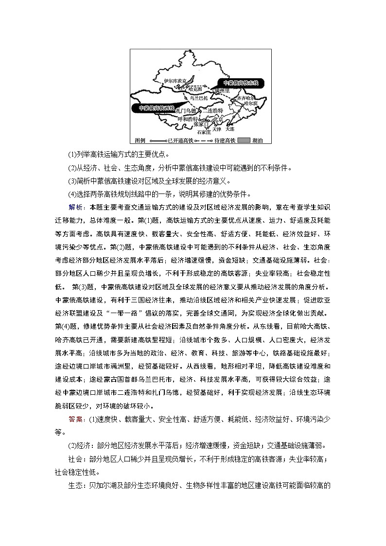 2020届高考艺考生地理复习教师用书：第二部分技能二模板4　意义作用类03