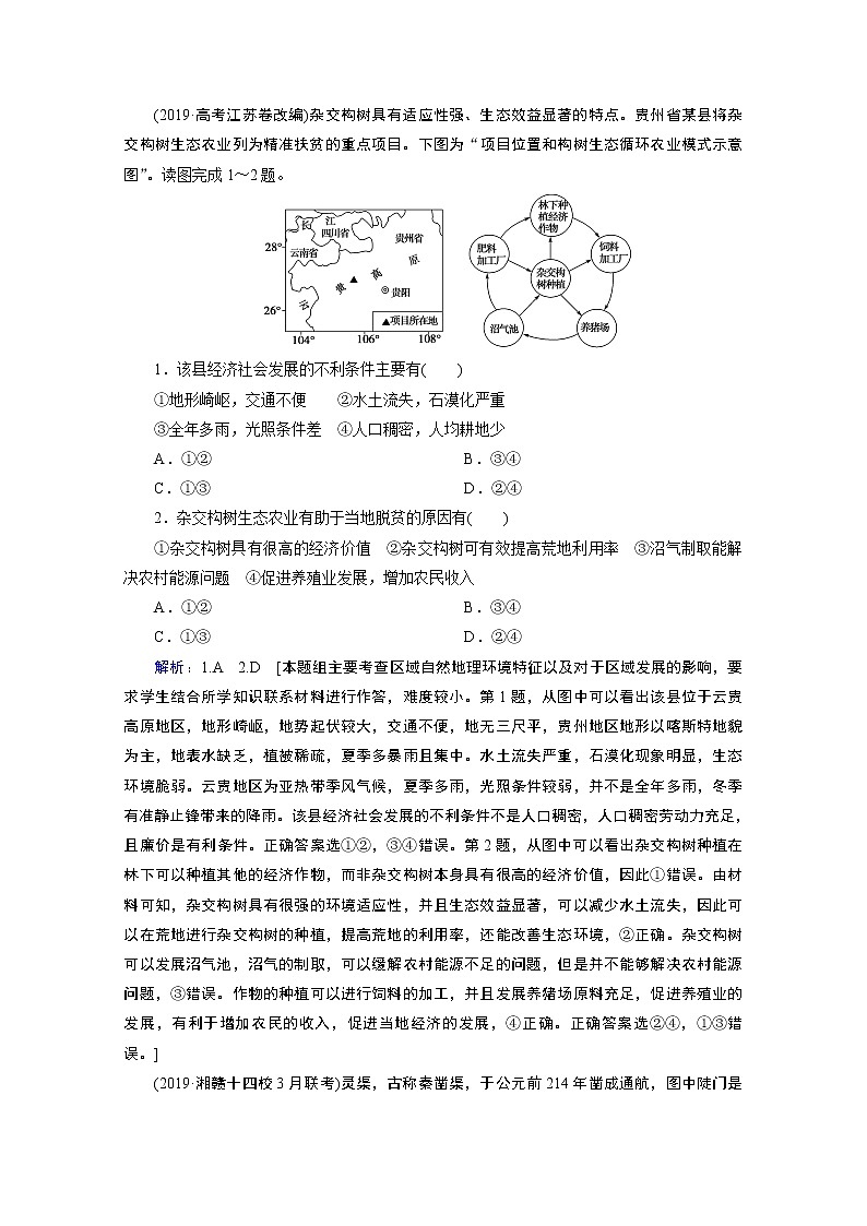 2020届高考艺考生地理复习教师用书：第二部分技能一专项3　示意图03