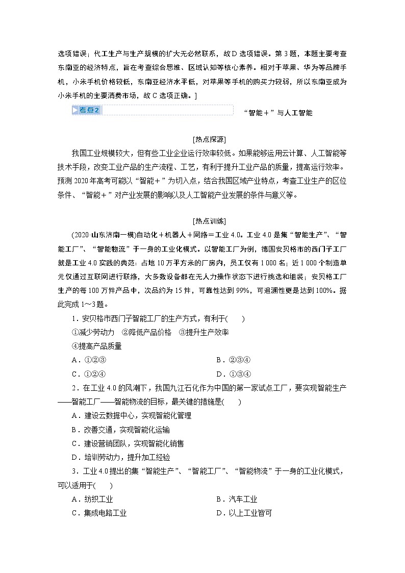 2020届高考艺考生地理复习教师用书：第三部分热点五　坚持创新引领发展培育壮大新动能02