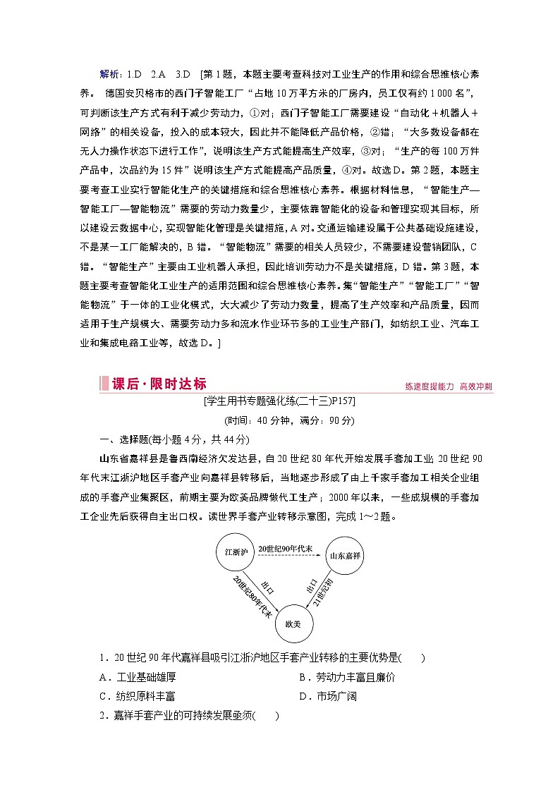 2020届高考艺考生地理复习教师用书：第三部分热点五　坚持创新引领发展培育壮大新动能03