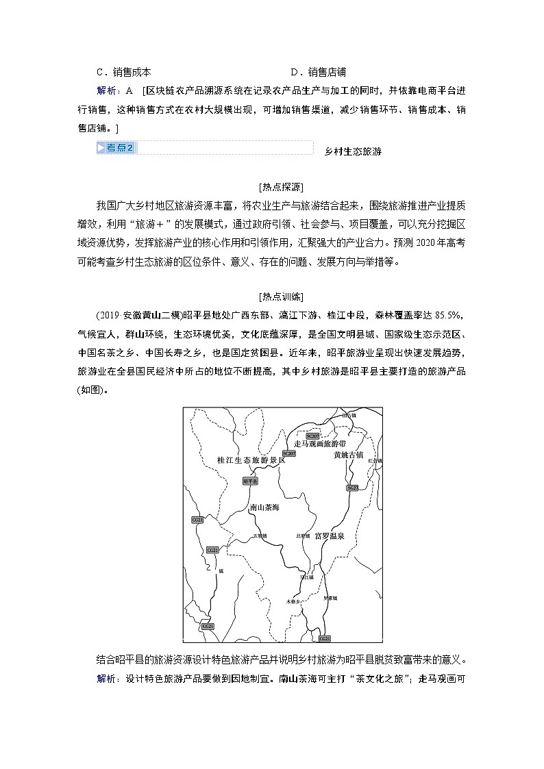 2020届高考艺考生地理复习教师用书：第三部分热点六　扎实推进脱贫攻坚和乡村建设02