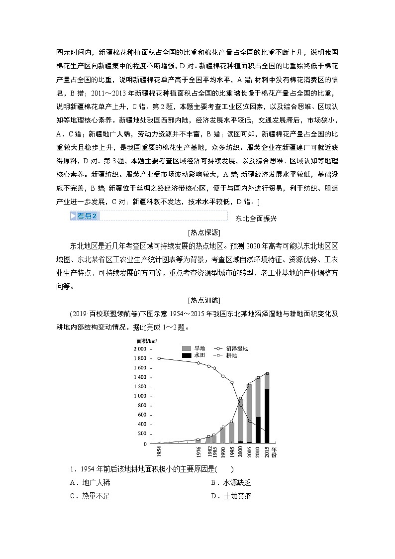 2020届高考艺考生地理复习教师用书：第三部分热点四　区域优势互补促进区域协调发展02