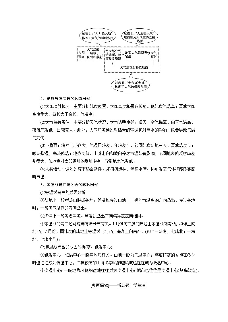 2020届高考艺考生地理复习教师用书：第一部分专题二　大气运动规律02