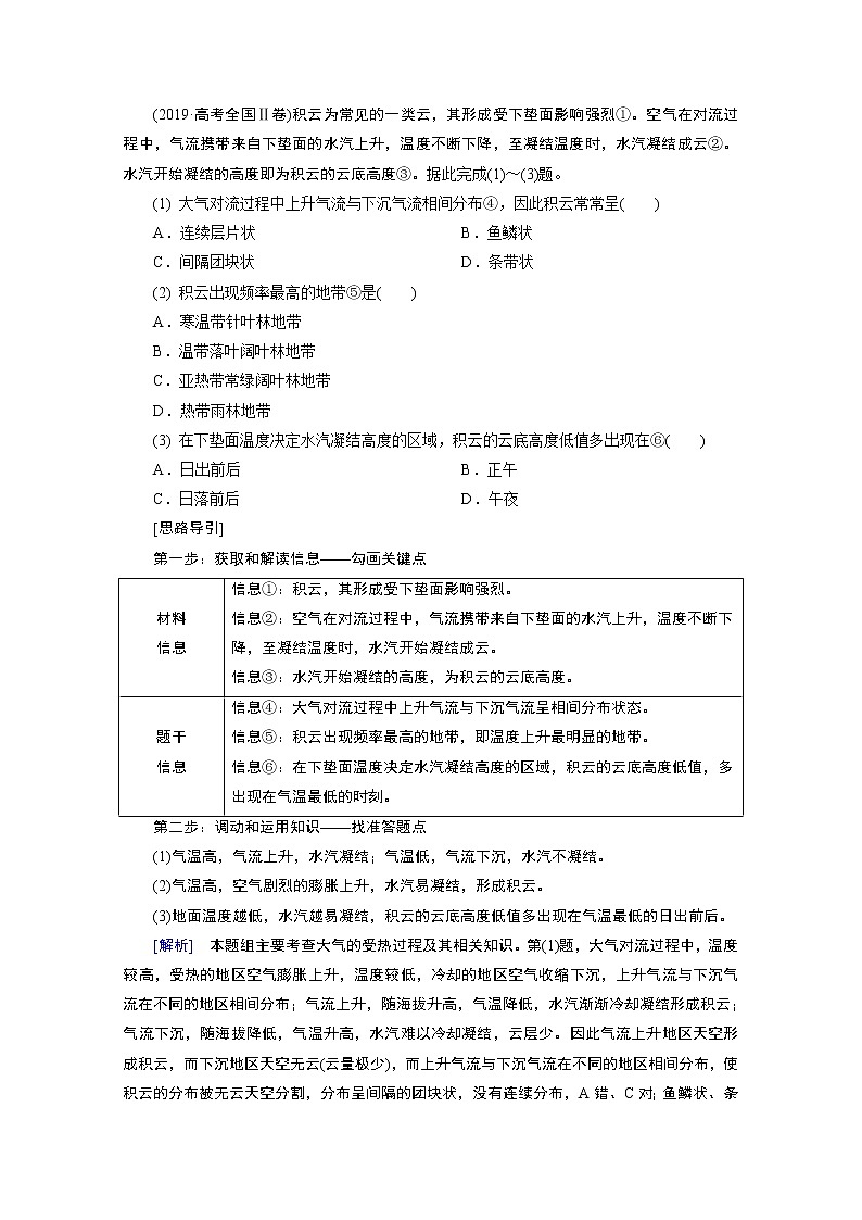 2020届高考艺考生地理复习教师用书：第一部分专题二　大气运动规律03