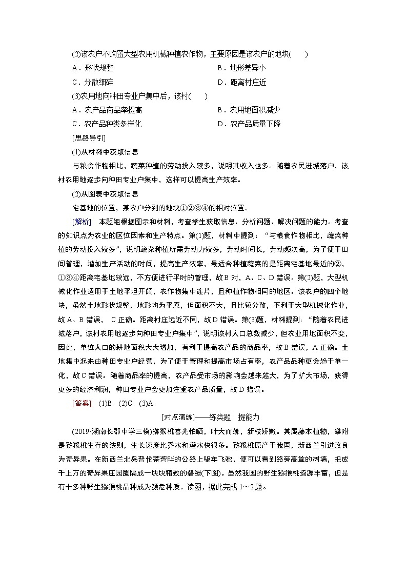 2020届高考艺考生地理复习教师用书：第一部分专题八　农业03