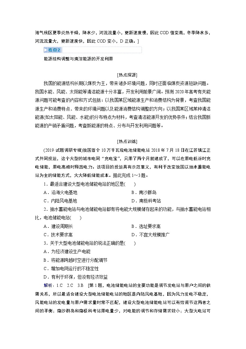 2020届高考艺考生地理复习教师用书：第三部分热点三　加强污染防治和生态建设大力推动绿色发展02
