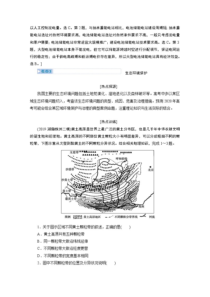 2020届高考艺考生地理复习教师用书：第三部分热点三　加强污染防治和生态建设大力推动绿色发展03