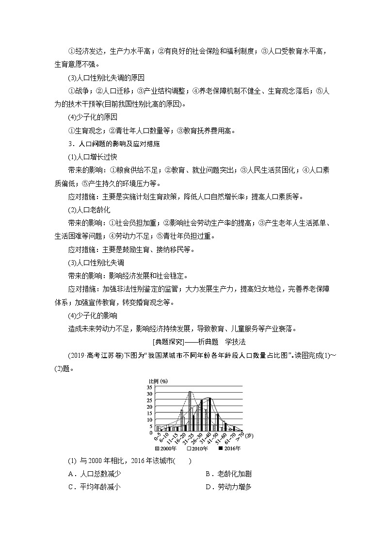 2020届高考艺考生地理复习教师用书：第一部分专题六　人口02