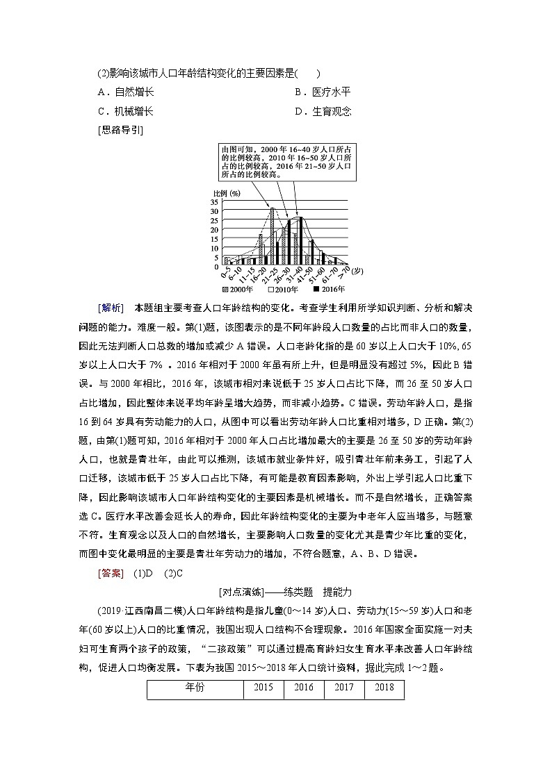 2020届高考艺考生地理复习教师用书：第一部分专题六　人口03
