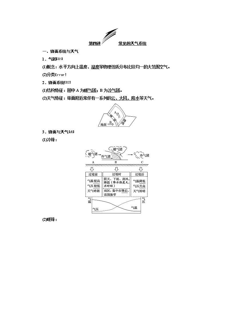 2020版高考地理一轮复习湘教版讲义：模块一第二章第四讲常见的天气系统01