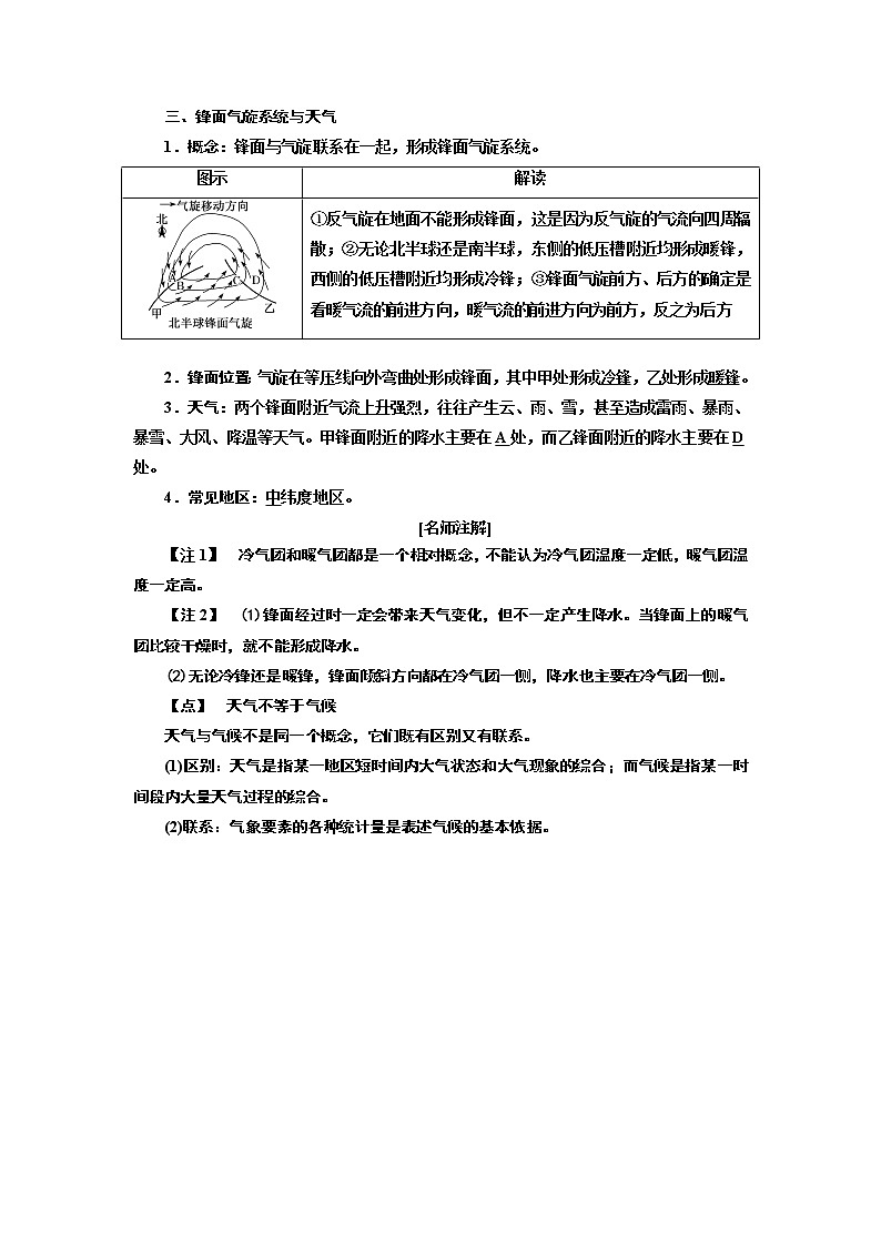 2020版高考地理一轮复习湘教版讲义：模块一第二章第四讲常见的天气系统03