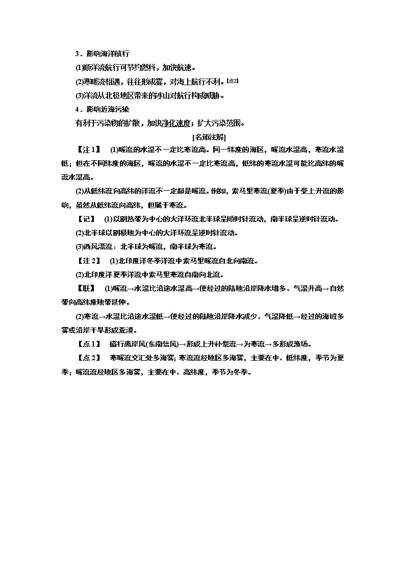 2020版高考地理一轮复习湘教版讲义：模块一第二章第七讲洋流02