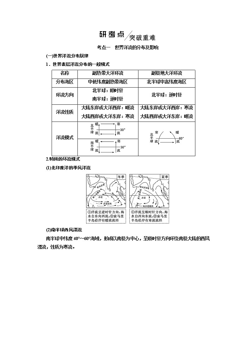 2020版高考地理一轮复习湘教版讲义：模块一第二章第七讲洋流03