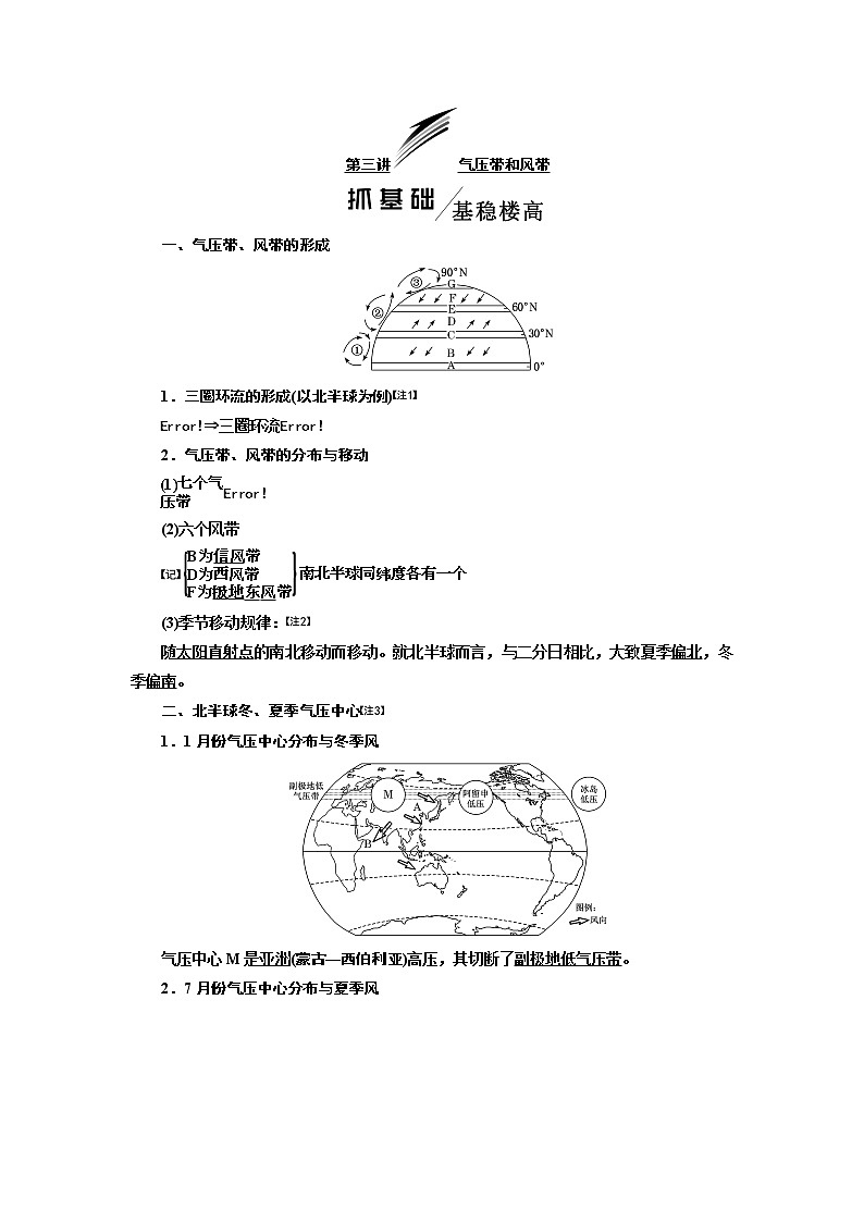 2020版高考地理一轮复习湘教版讲义：模块一第二章第三讲气压带和风带01