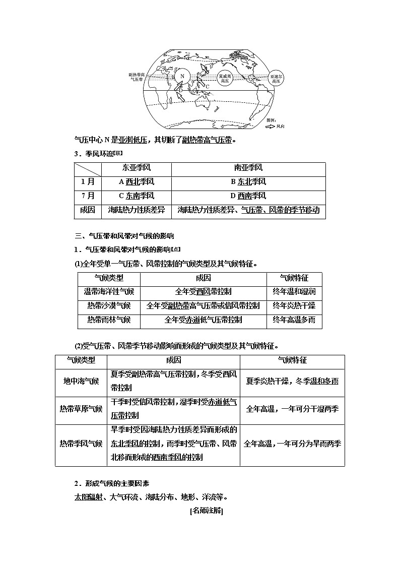 2020版高考地理一轮复习湘教版讲义：模块一第二章第三讲气压带和风带02