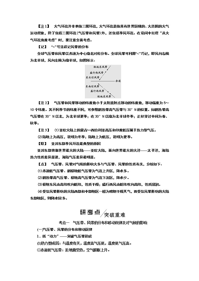 2020版高考地理一轮复习湘教版讲义：模块一第二章第三讲气压带和风带03