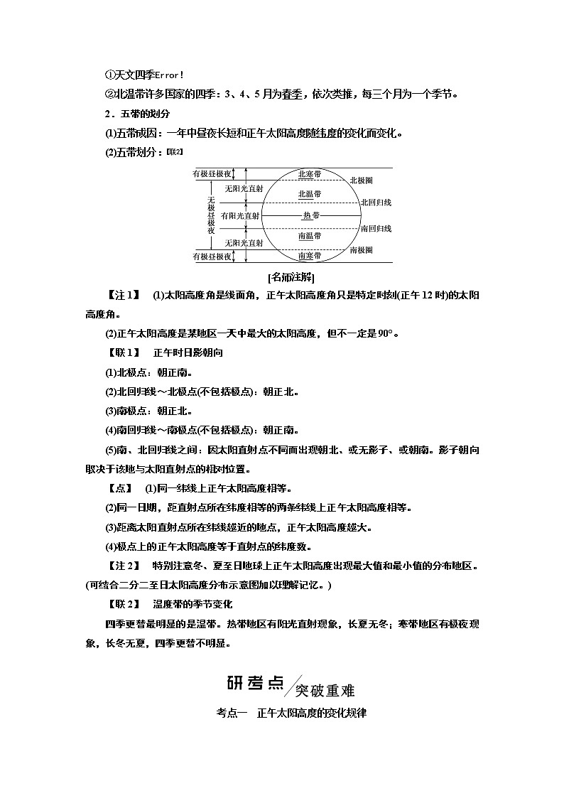 2020版高考地理一轮复习湘教版讲义：模块一第一章第七讲地球的公转（二）　正午太阳高度的变化、四季和五带02