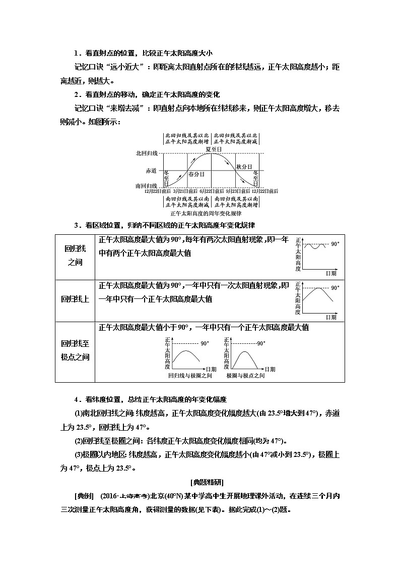 2020版高考地理一轮复习湘教版讲义：模块一第一章第七讲地球的公转（二）　正午太阳高度的变化、四季和五带03