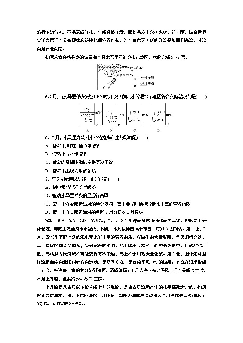 2020版高考地理一轮复习湘教版课时跟踪检测（十四）洋流02