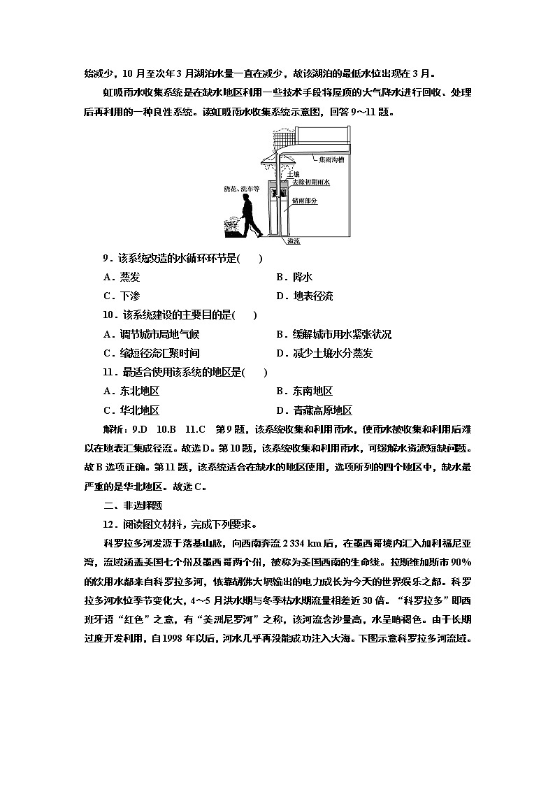 2020版高考地理一轮复习湘教版课时跟踪检测（十三）水循环03