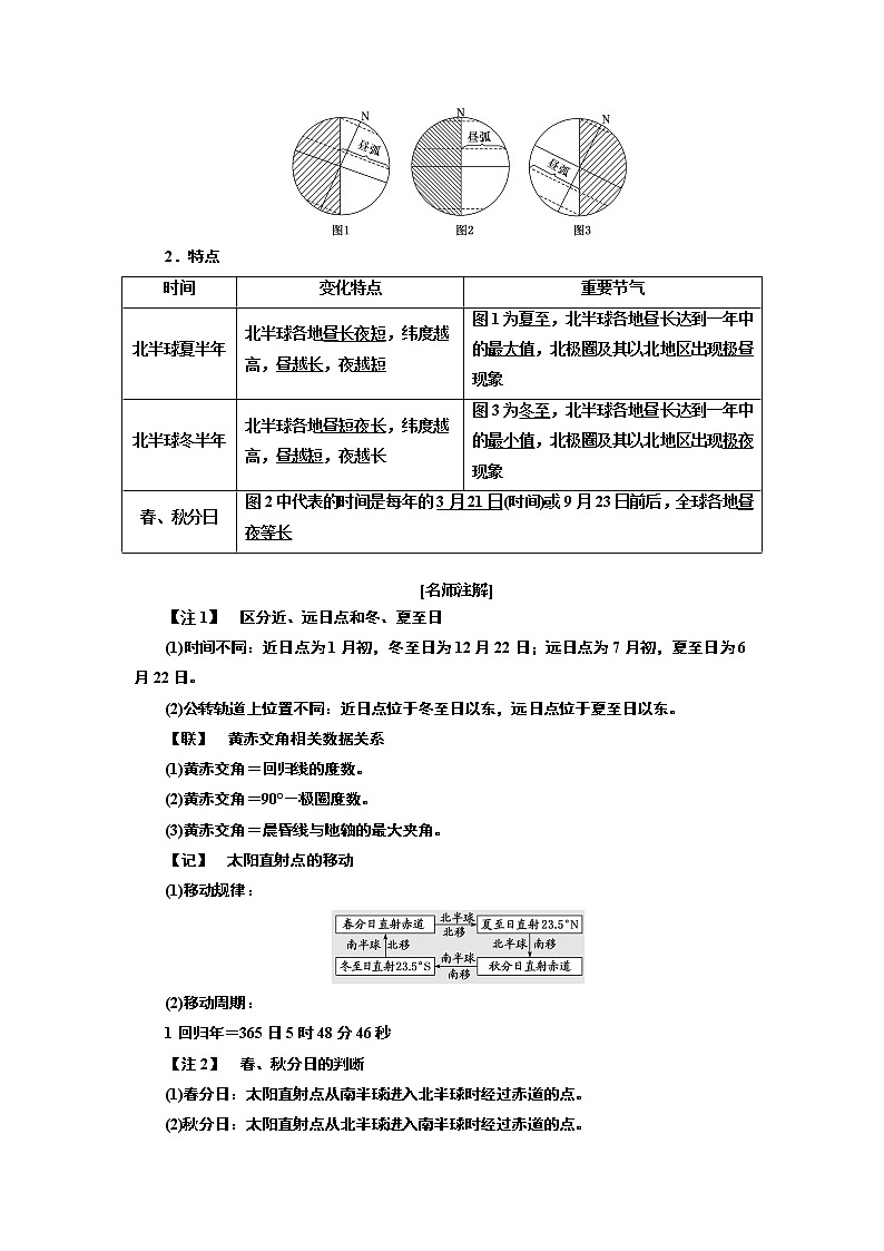 2020版高考地理一轮复习湘教版讲义：模块一第一章第六讲地球的公转（一）地球公转的基本特征与昼夜长短变化02