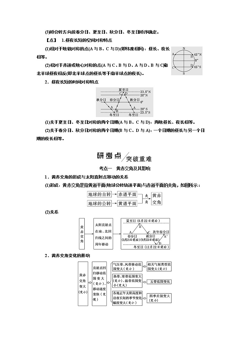 2020版高考地理一轮复习湘教版讲义：模块一第一章第六讲地球的公转（一）地球公转的基本特征与昼夜长短变化03
