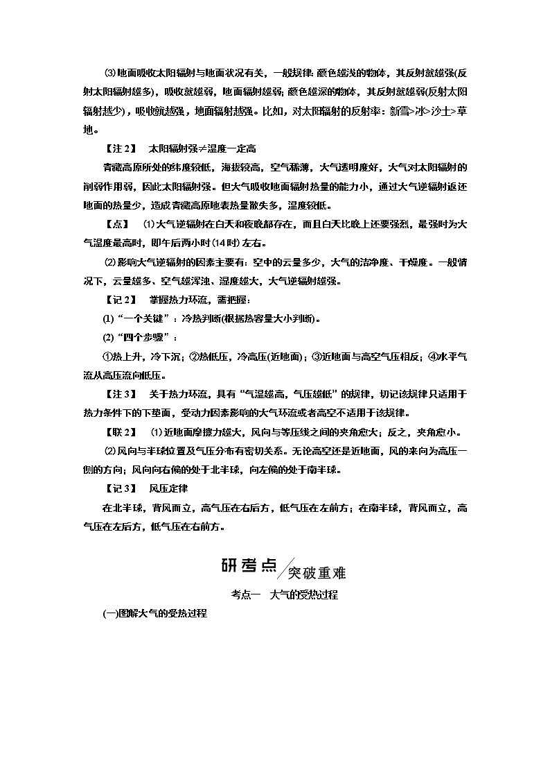 2020版高考地理一轮复习湘教版讲义：模块一第二章第二讲对流层大气的受热过程及大气运动03
