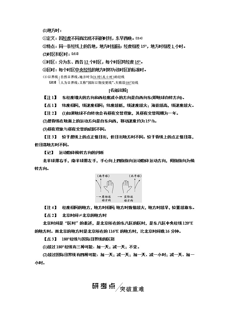 2020版高考地理一轮复习湘教版讲义：模块一第一章第五讲地球的自转02