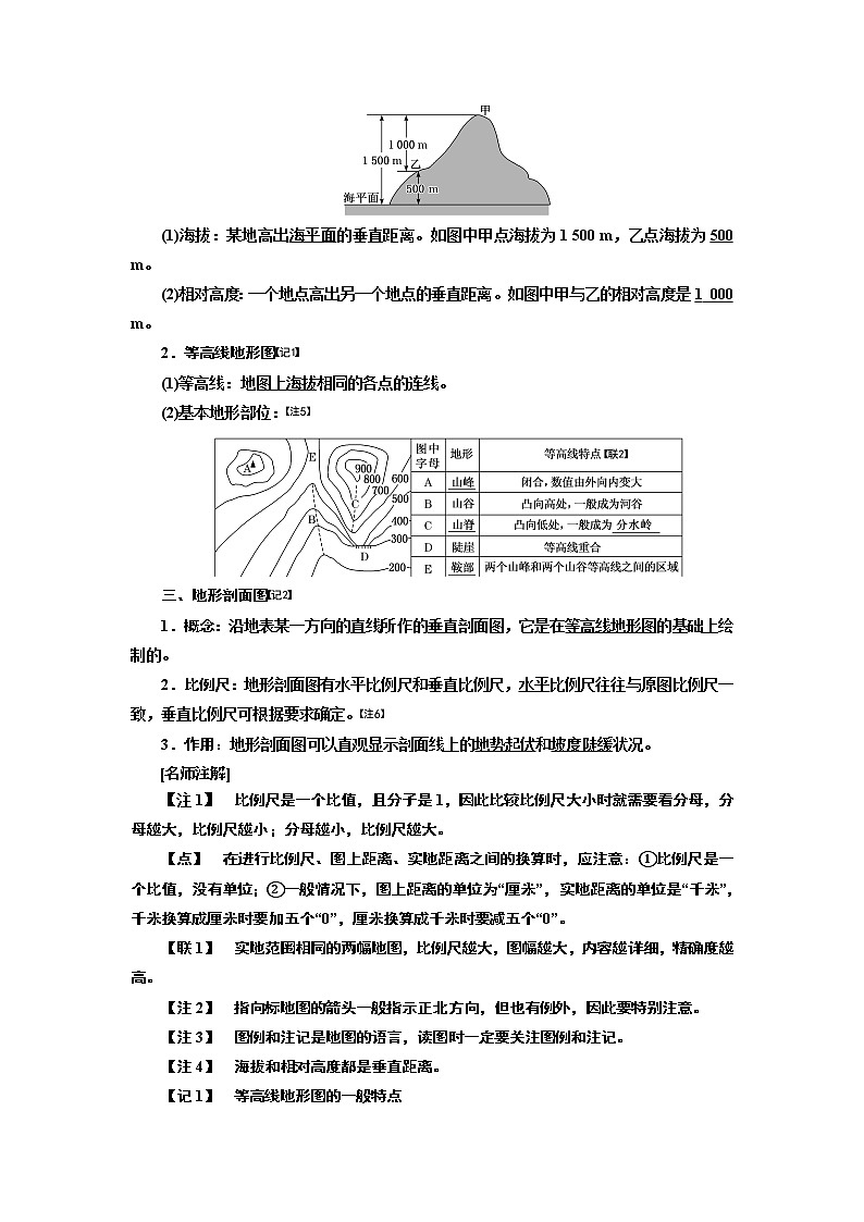 2020版高考地理一轮复习湘教版讲义：模块一第一章第二讲地图02