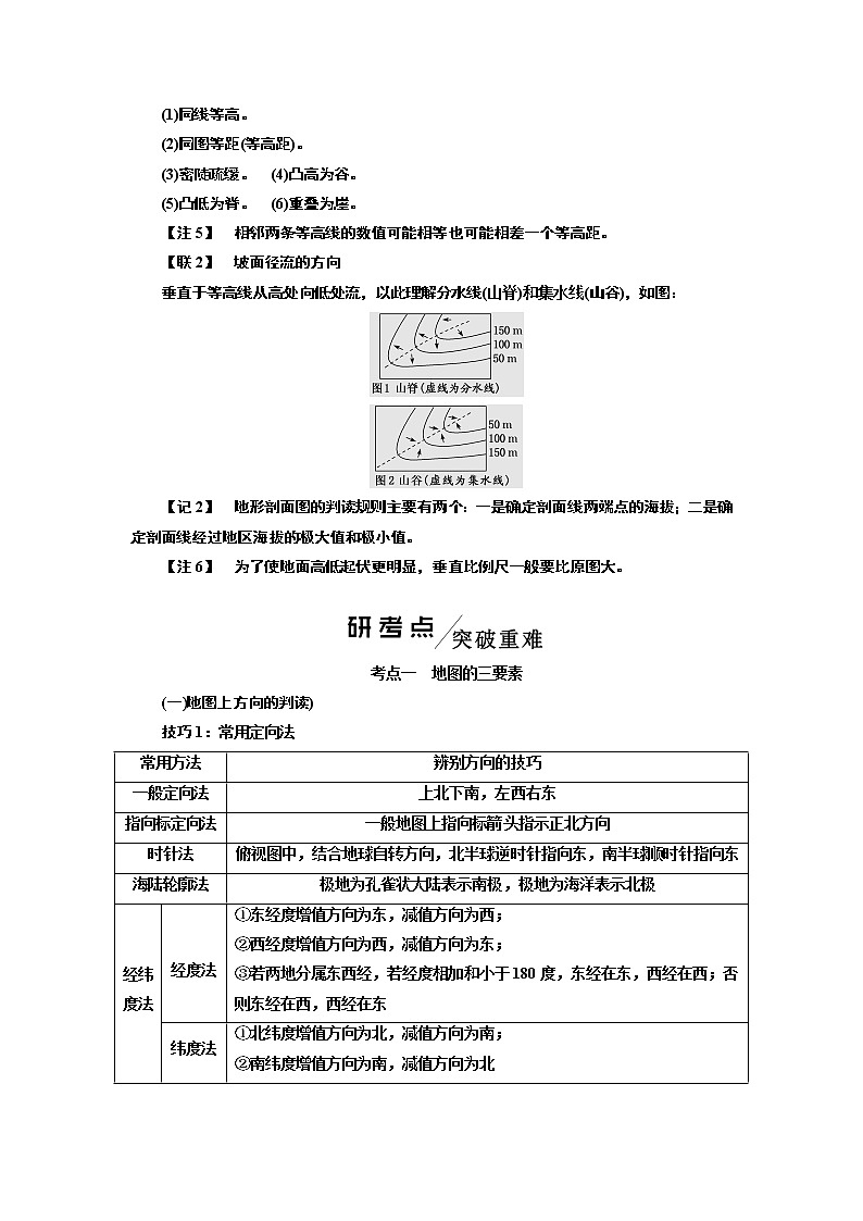 2020版高考地理一轮复习湘教版讲义：模块一第一章第二讲地图03