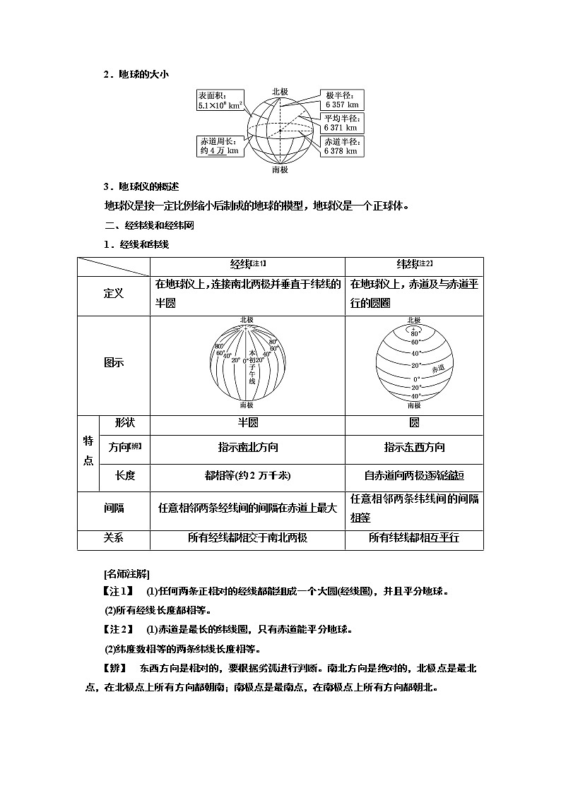 2020版高考地理一轮复习湘教版讲义：模块一第一章第一讲地球与地球仪02