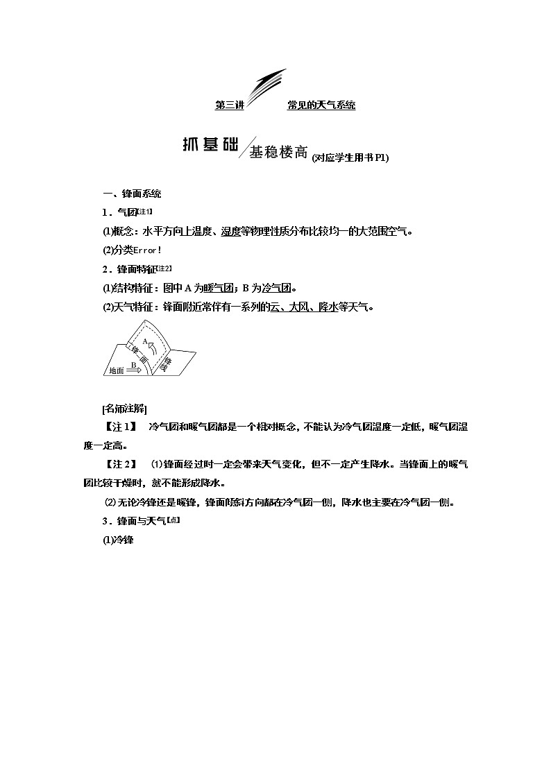 2020高考地理新一线大一轮中图版讲义：模块一第二章第三讲常见的天气系统01