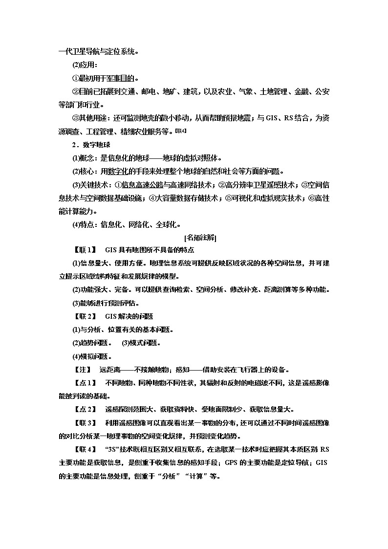 2020版高考地理一轮复习湘教版讲义：模块一第一章第三讲地理信息技术的应用02
