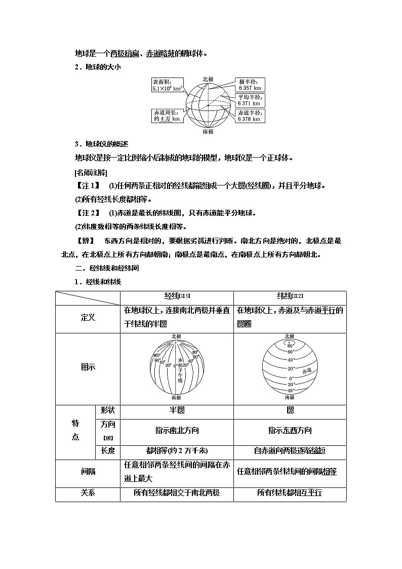 2020高考地理新一线大一轮中图版讲义：模块一第一章第一讲地球与地球仪02