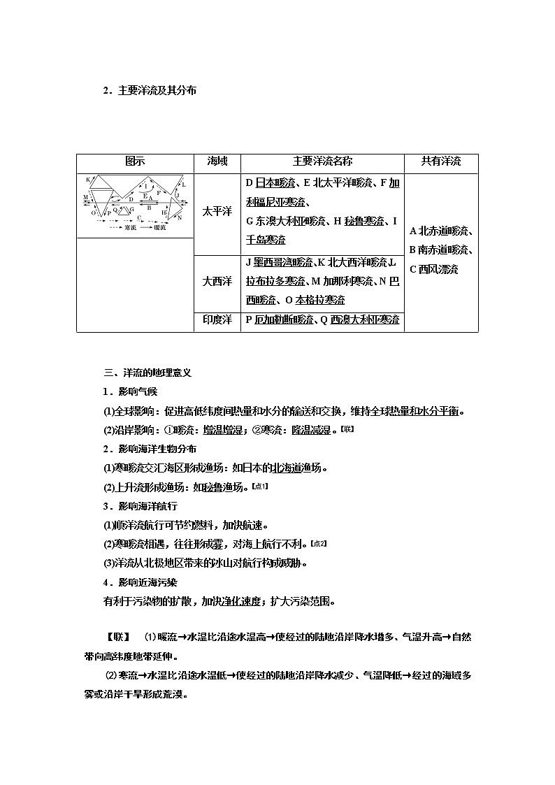 2020高考地理新一线大一轮中图版讲义：模块一第二章第五讲洋流02