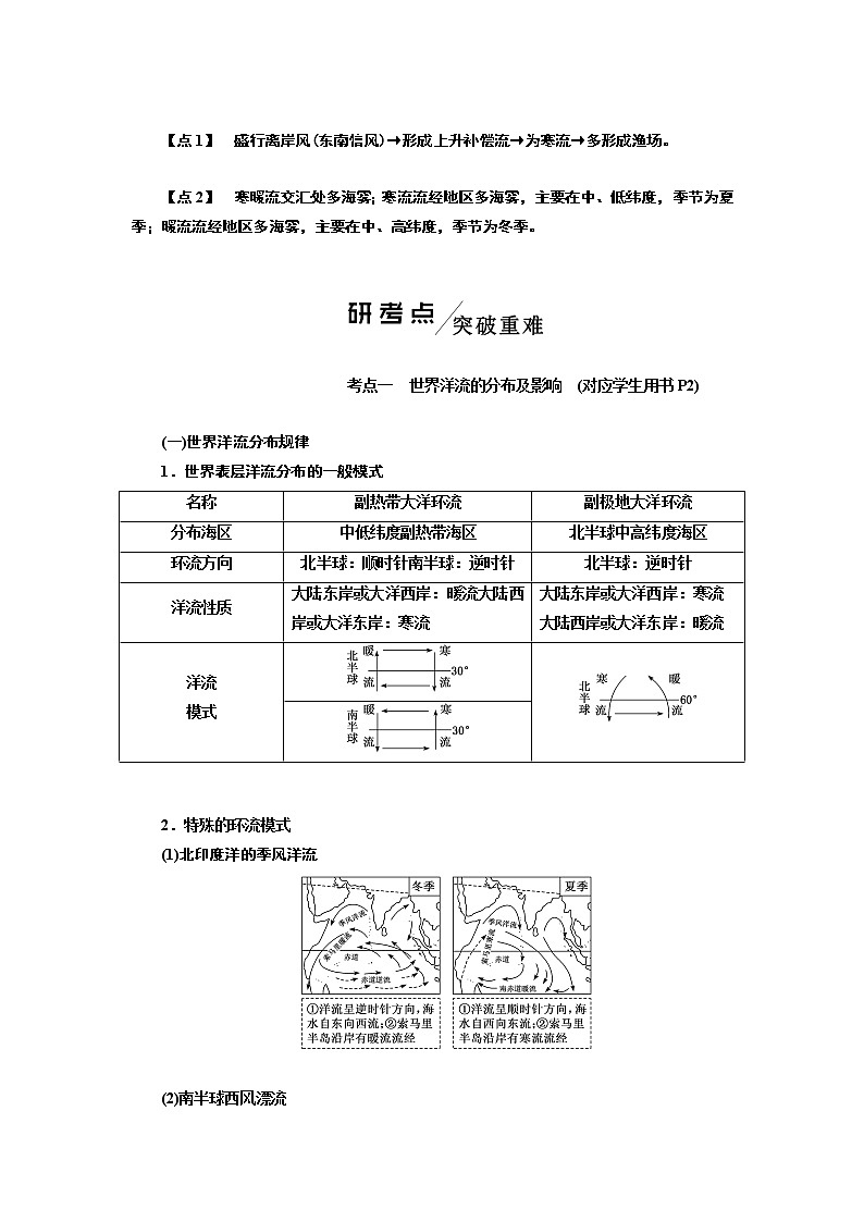 2020高考地理新一线大一轮中图版讲义：模块一第二章第五讲洋流03